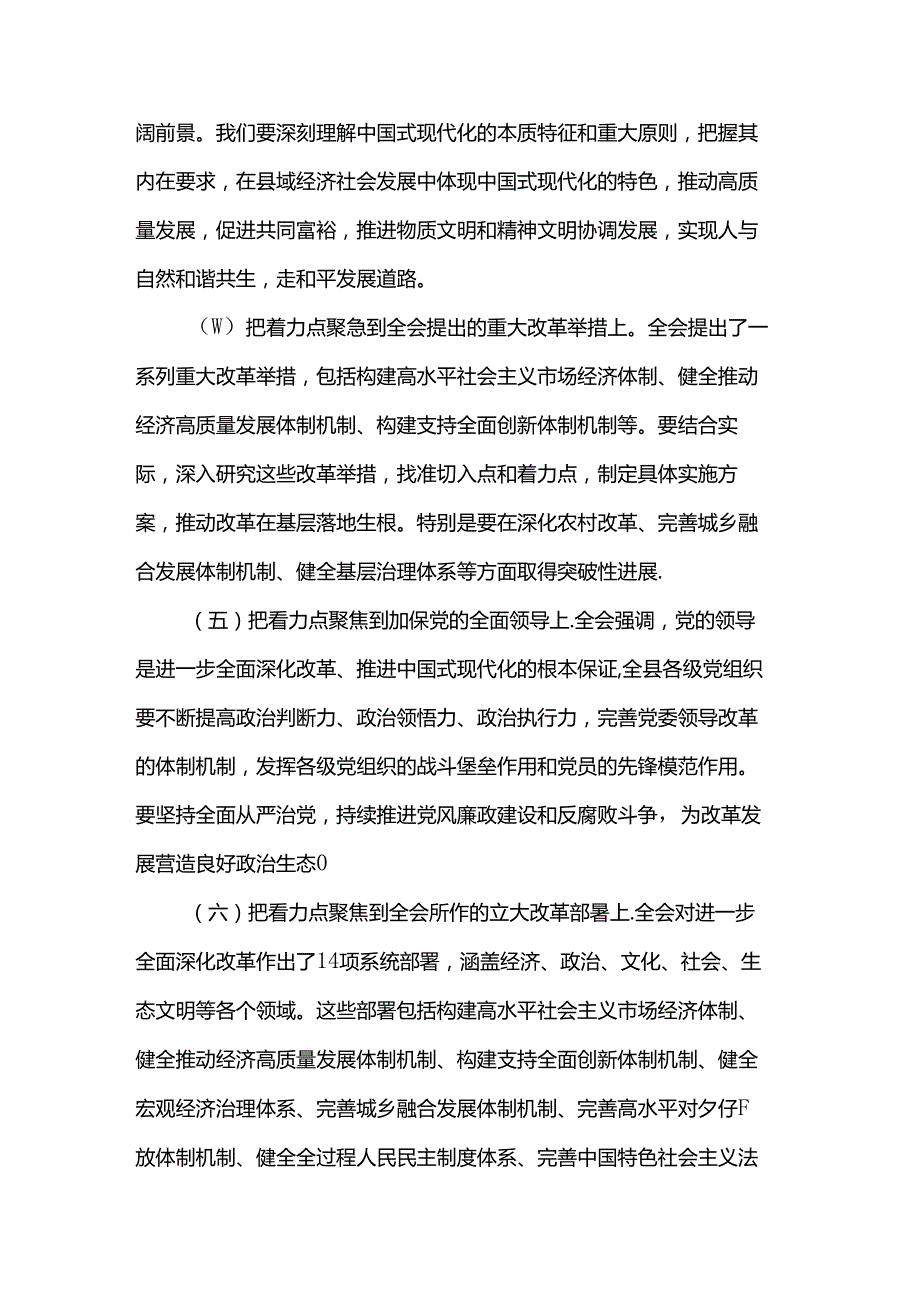 县委关于认真学习宣传贯彻党的二十三中全会精神的工作方案.docx_第3页