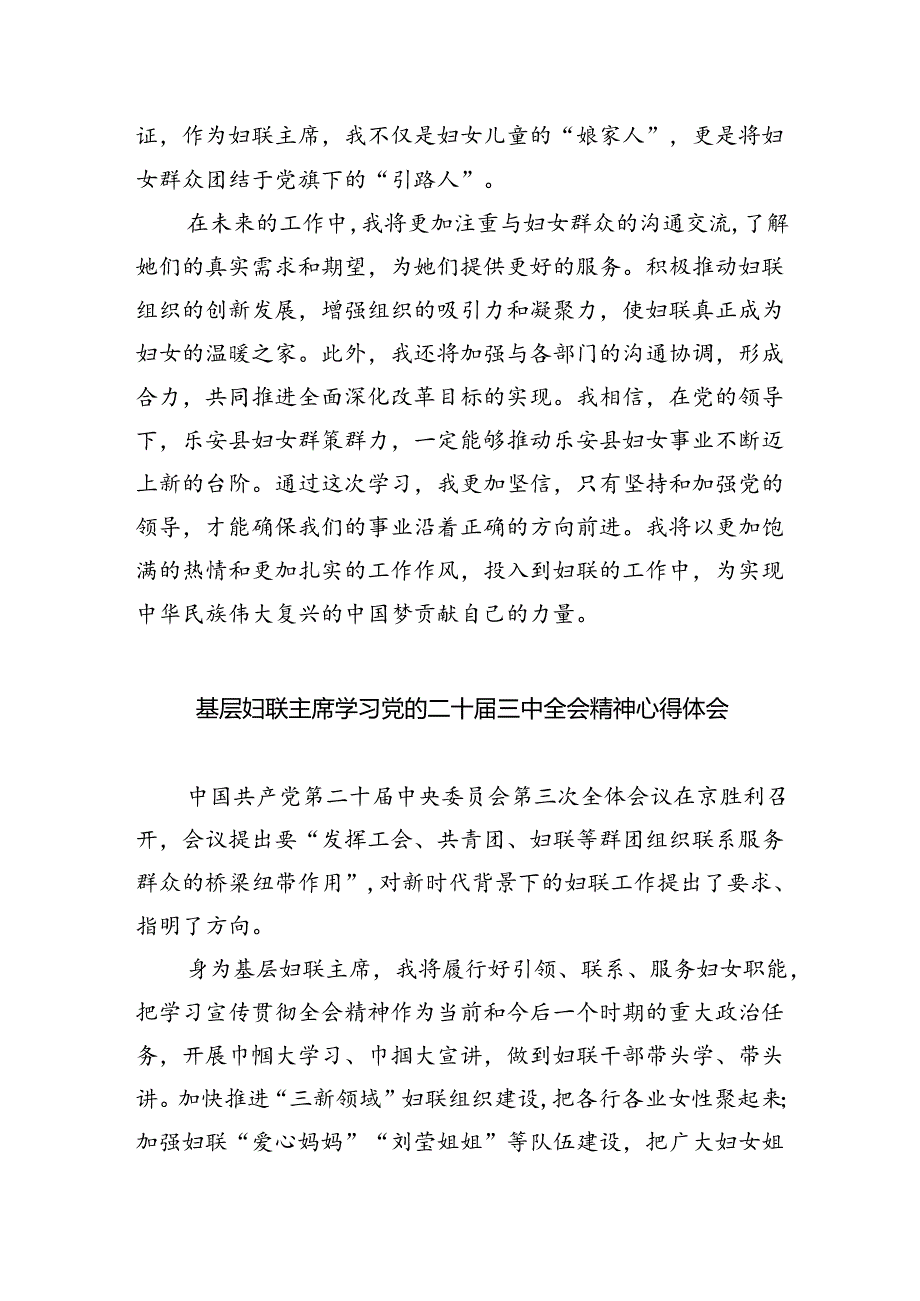 妇联党组书记、主席学习贯彻党的二十三中全会精神心得体会8篇（精选版）.docx_第2页