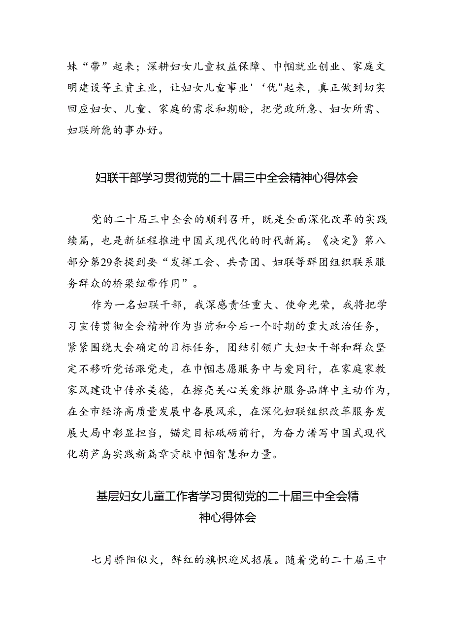 妇联党组书记、主席学习贯彻党的二十三中全会精神心得体会8篇（精选版）.docx_第3页