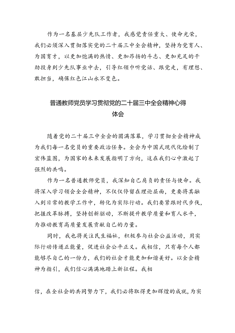 少先队大队辅导员学习贯彻党的二十三中全会精神心得体会5篇（精选版）.docx_第2页