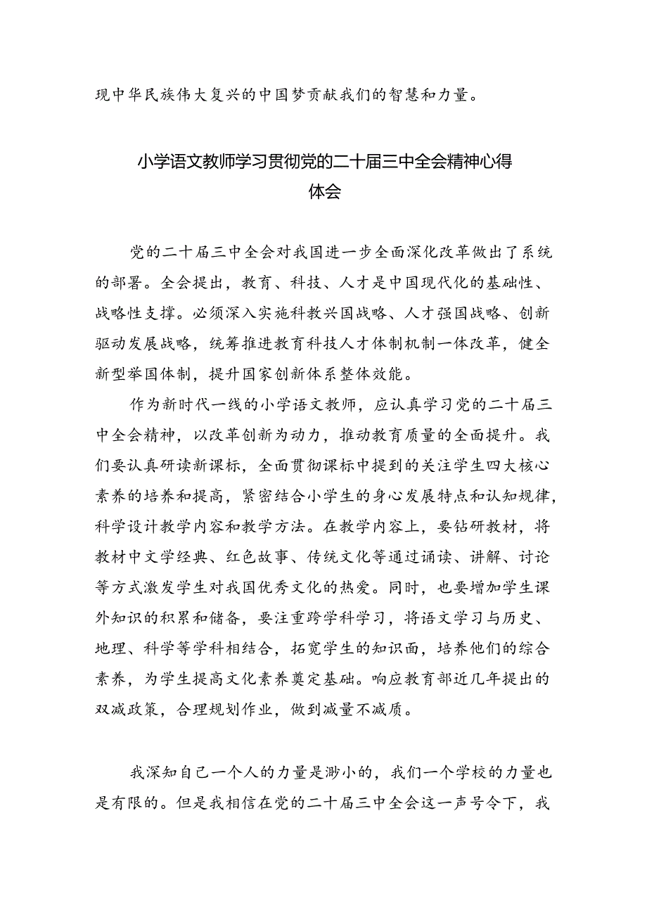 少先队大队辅导员学习贯彻党的二十三中全会精神心得体会5篇（精选版）.docx_第3页