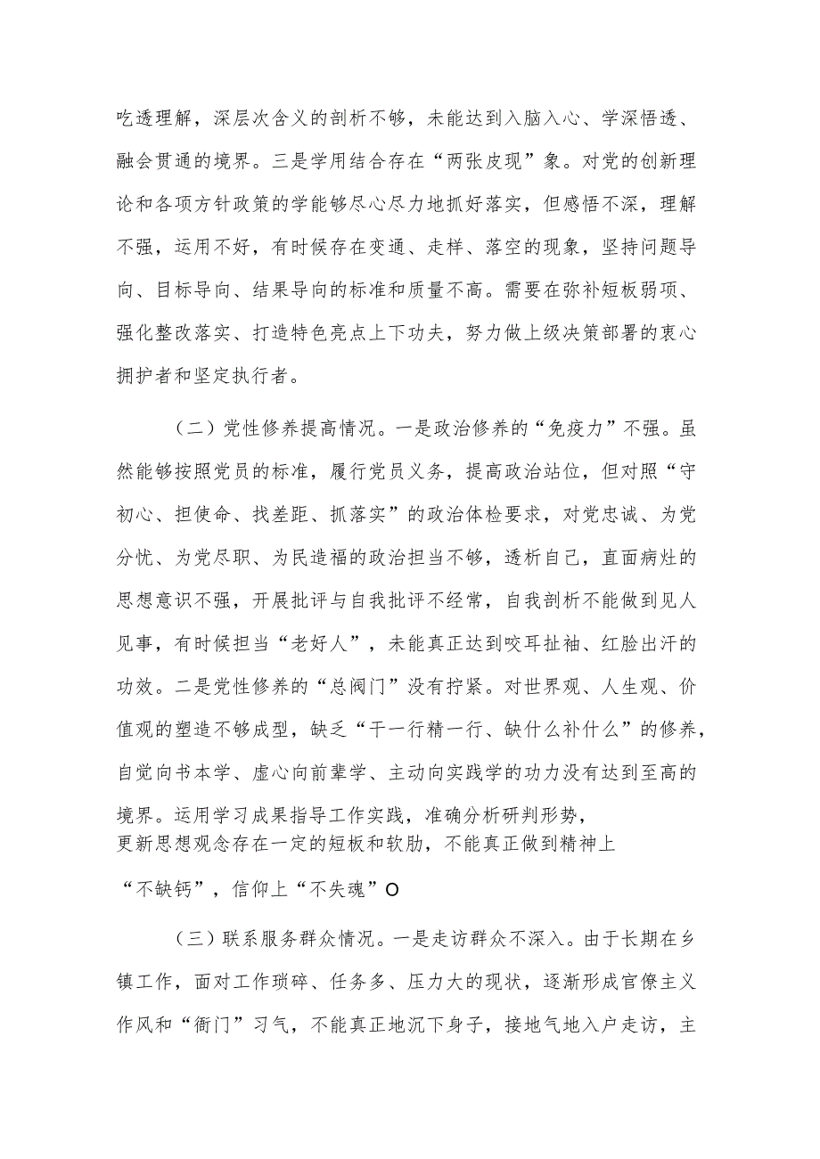 2024某镇党员干部专题组织生活会个人“四个方面”对照检查材料多篇.docx_第2页