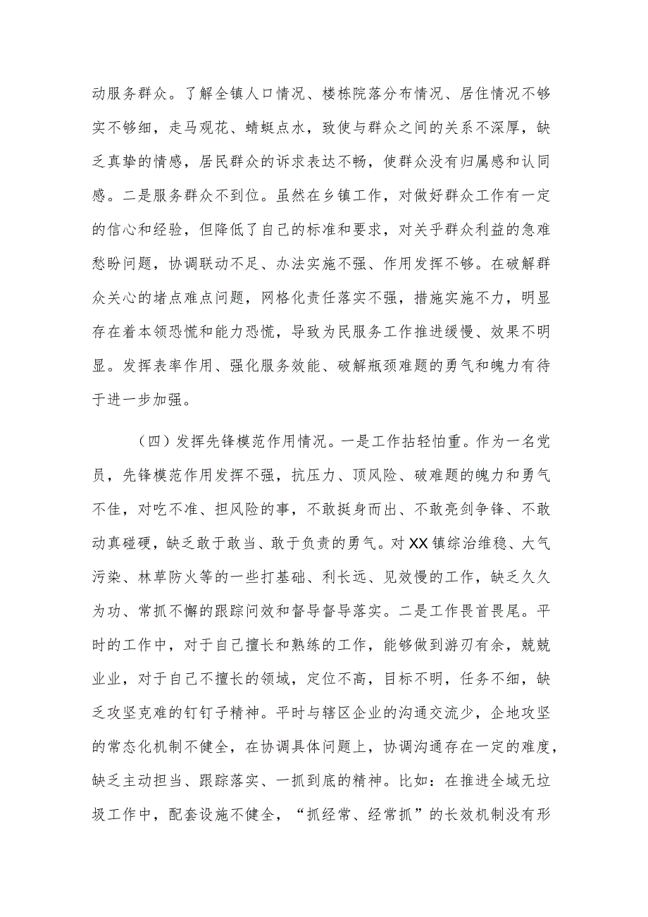 2024某镇党员干部专题组织生活会个人“四个方面”对照检查材料多篇.docx_第3页