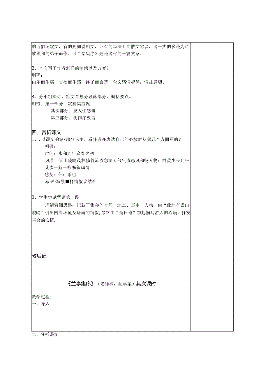 兰亭集序(教案).docx_第2页