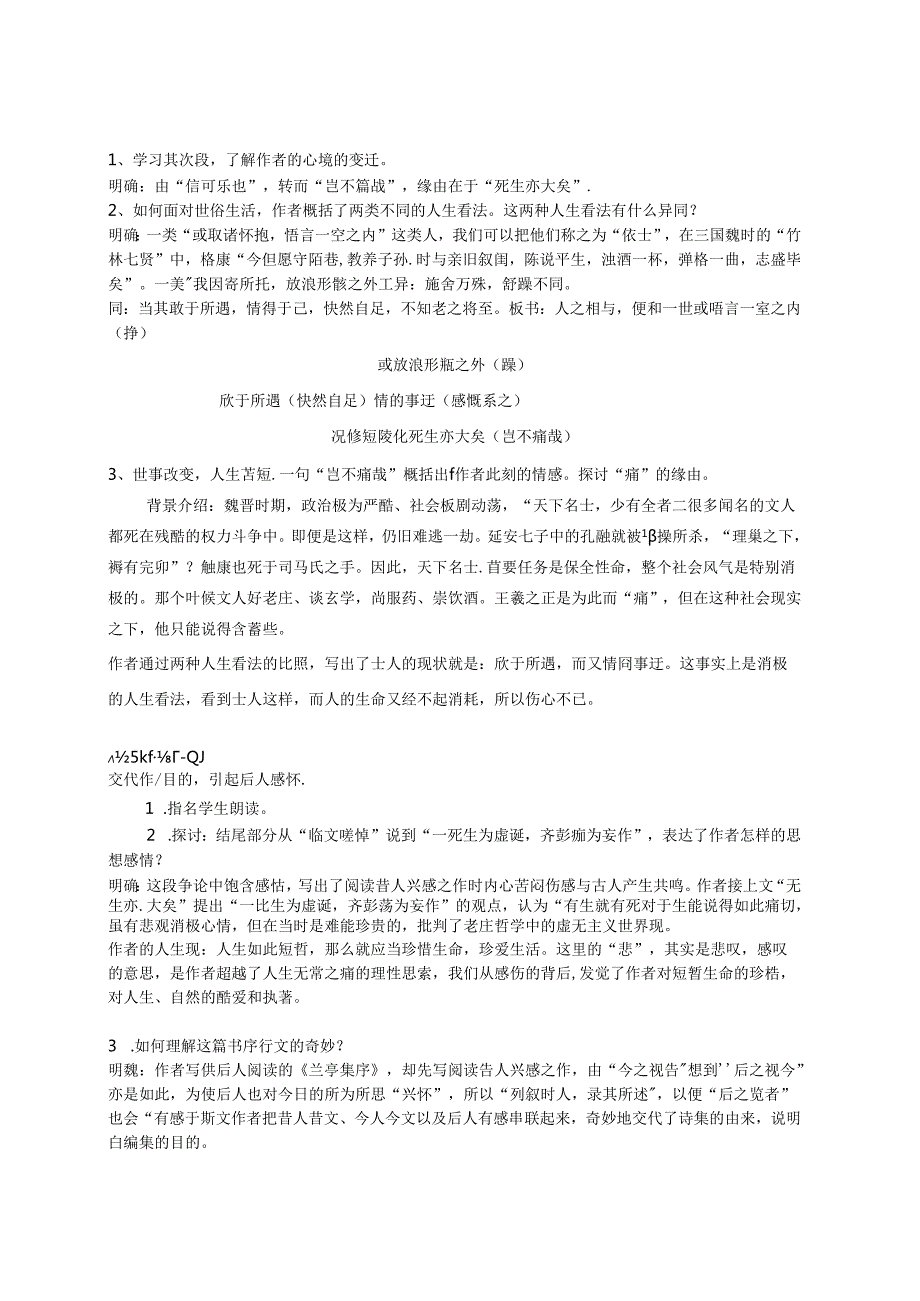 兰亭集序(教案).docx_第3页
