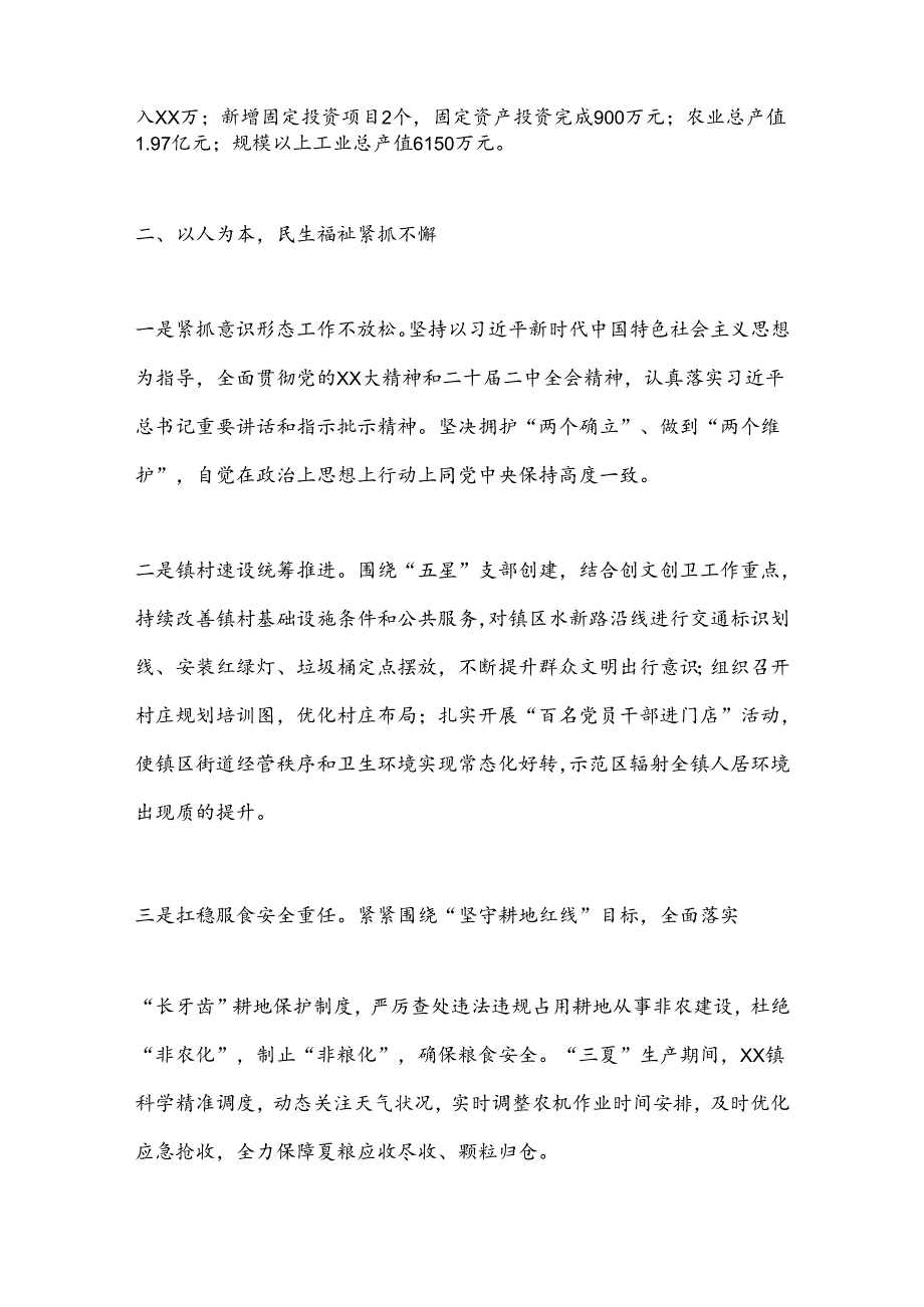 （2篇）XX镇2024年上半年工作总结和下半年工作计划.docx_第2页