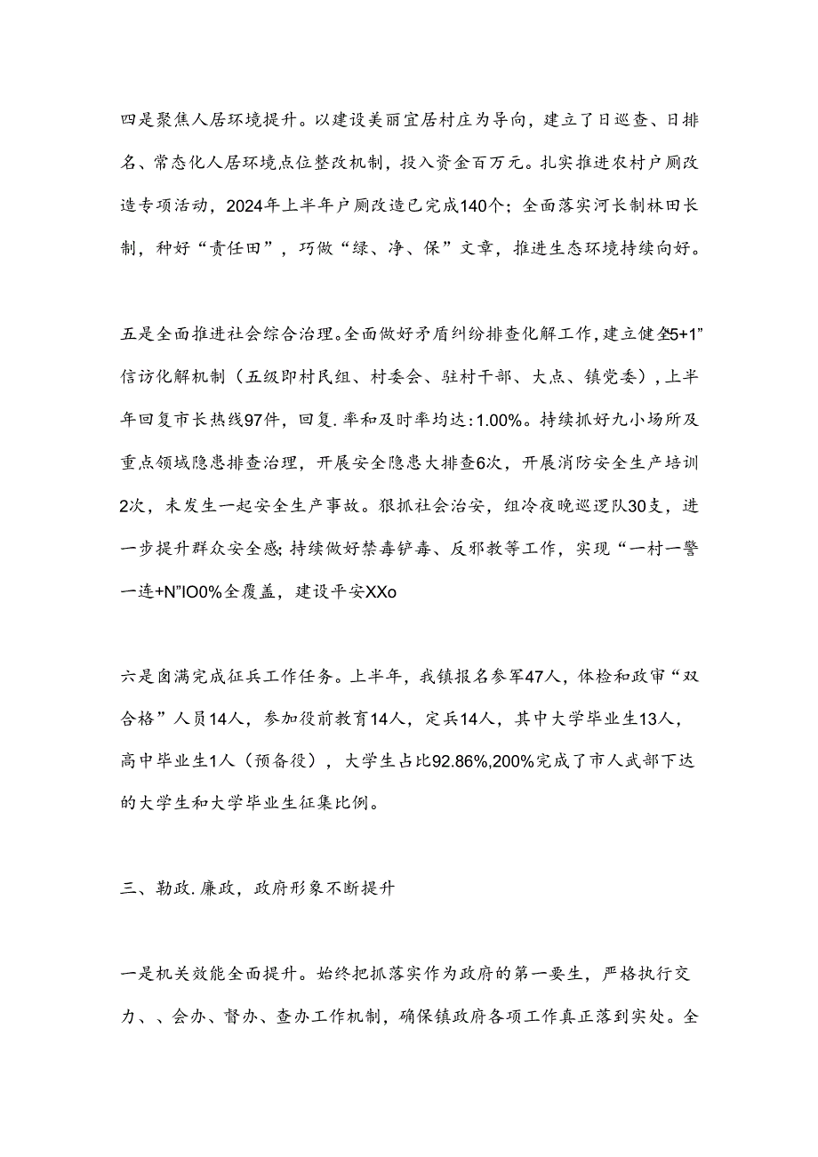 （2篇）XX镇2024年上半年工作总结和下半年工作计划.docx_第3页