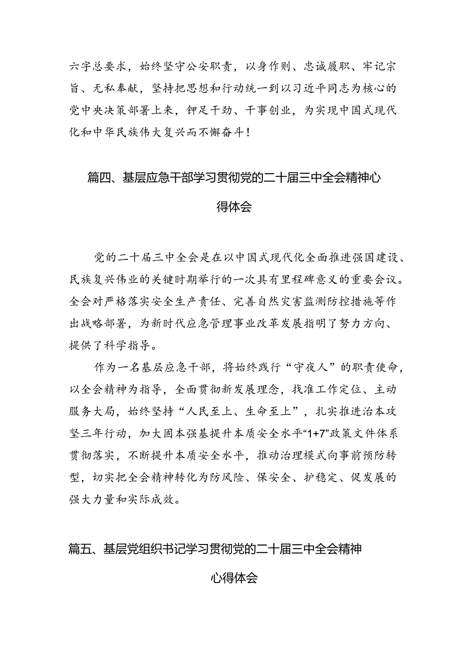 基层干部学习贯彻党的二十三中全会精神心得体会12篇供参考.docx_第3页