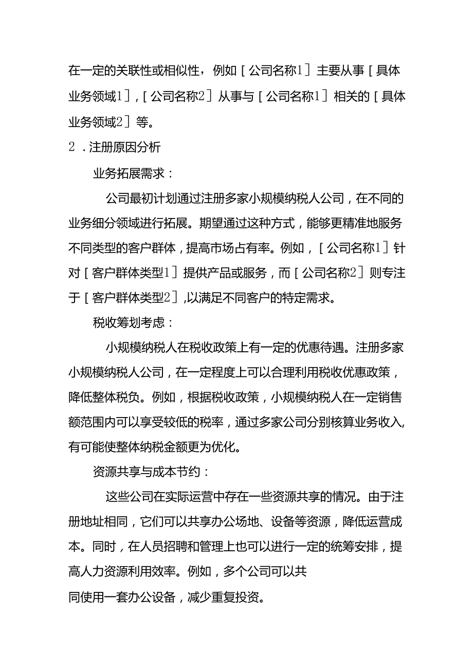 同一地址注册多家小规模纳税人开票的情况说明.docx_第2页