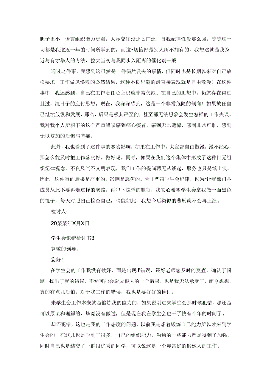 学生会犯错检讨书15篇.docx_第3页