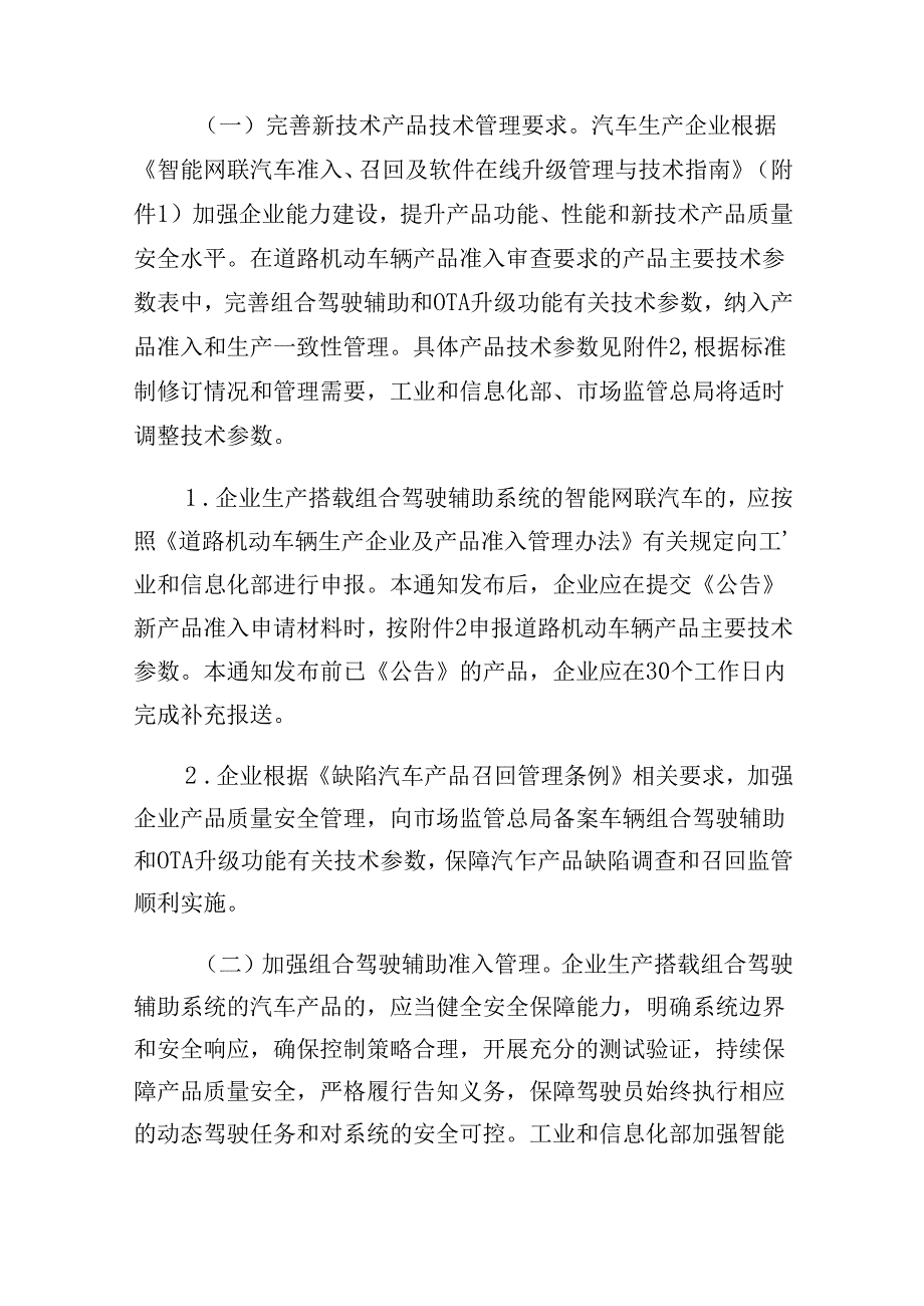 关于进一步加强智能网联汽车准入、召回及软件在线升级管理的通知（征求意见稿）.docx_第2页