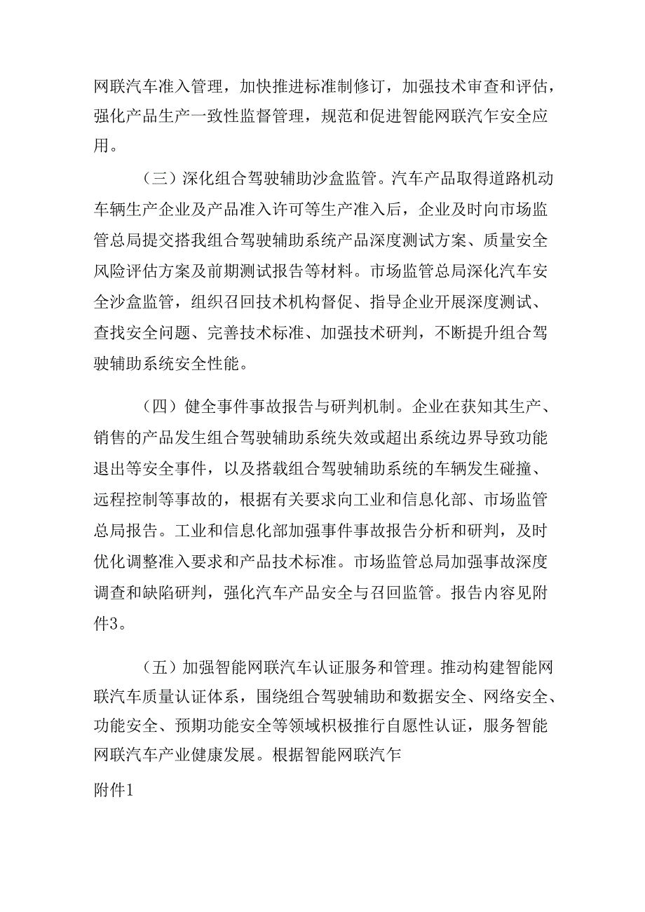 关于进一步加强智能网联汽车准入、召回及软件在线升级管理的通知（征求意见稿）.docx_第3页