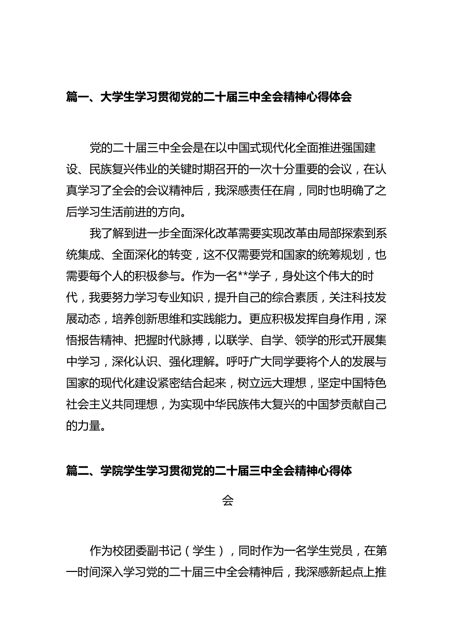 大学生学习贯彻党的二十三中全会精神心得体会(10篇集合).docx_第2页