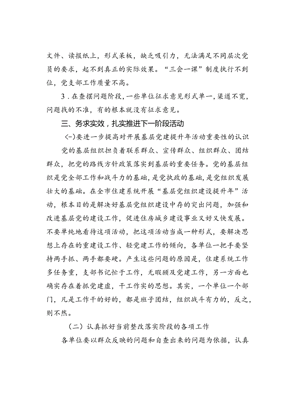 在某某市住建系统基层党组织建设提升年活动座谈会上的讲话.docx_第3页