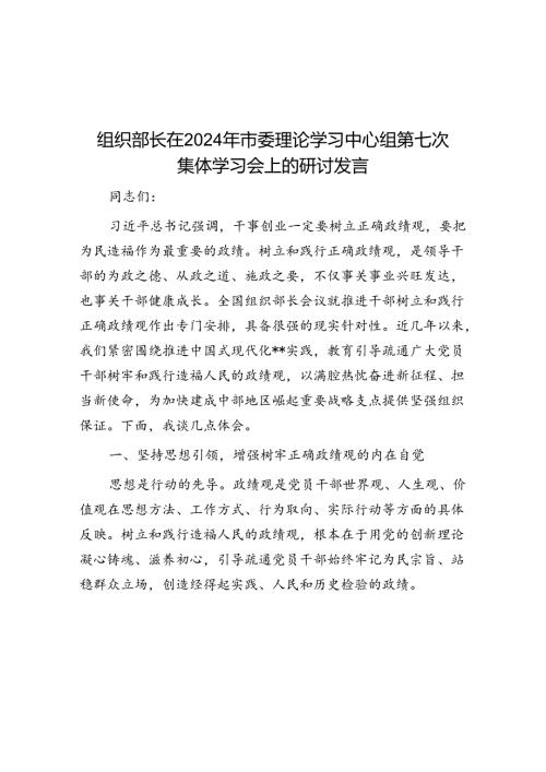 组织部长在2024年市委理论学习中心组第七次集体学习会上的研讨发言(1).docx