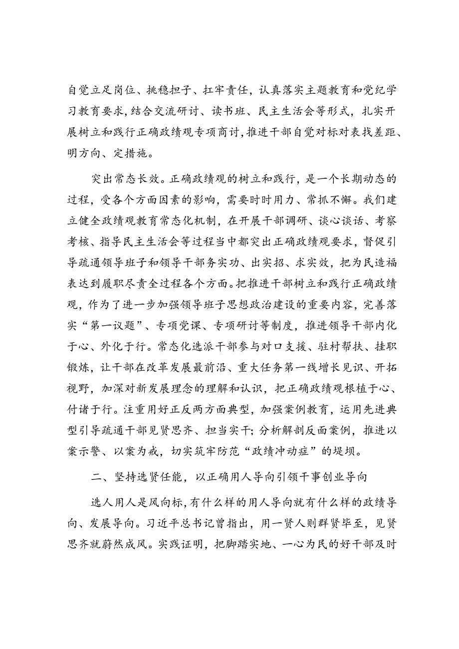 组织部长在2024年市委理论学习中心组第七次集体学习会上的研讨发言(1).docx_第3页