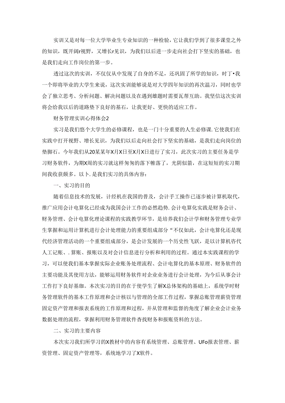 财务管理实训心得体会11篇.docx_第2页
