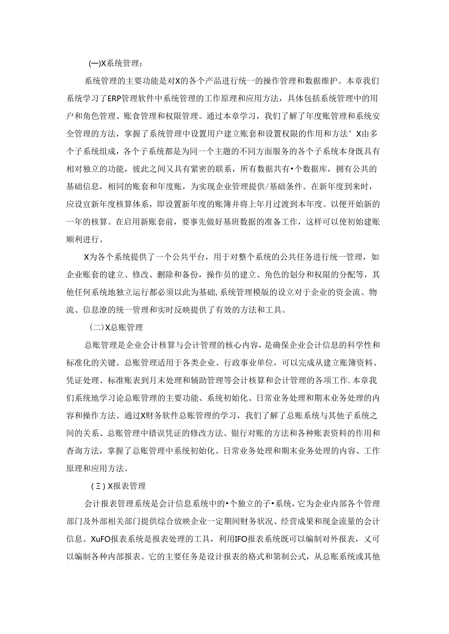 财务管理实训心得体会11篇.docx_第3页