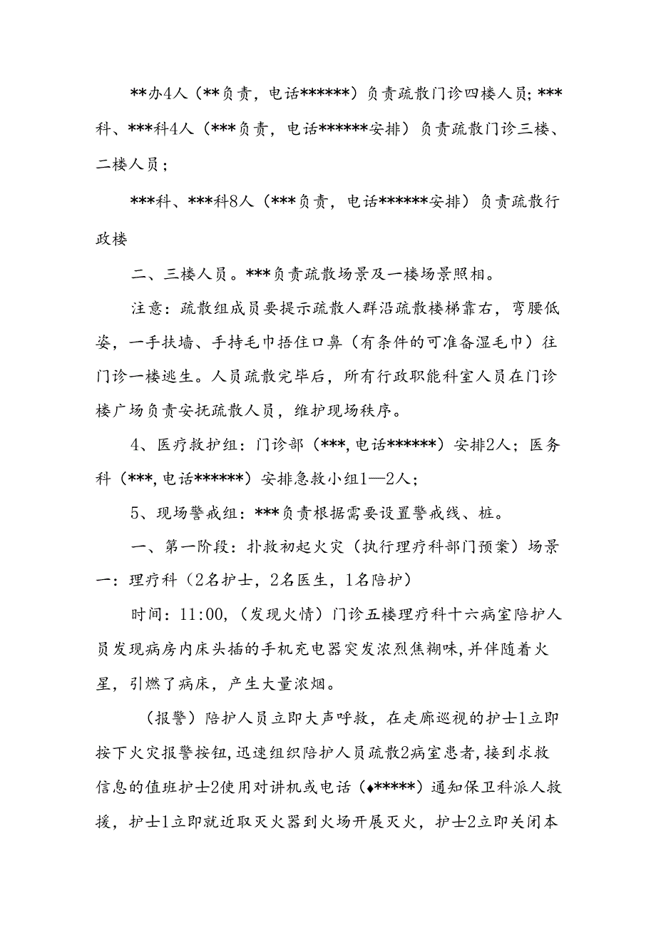 医院消防安全灭火疏散应急演练脚本五篇.docx_第2页