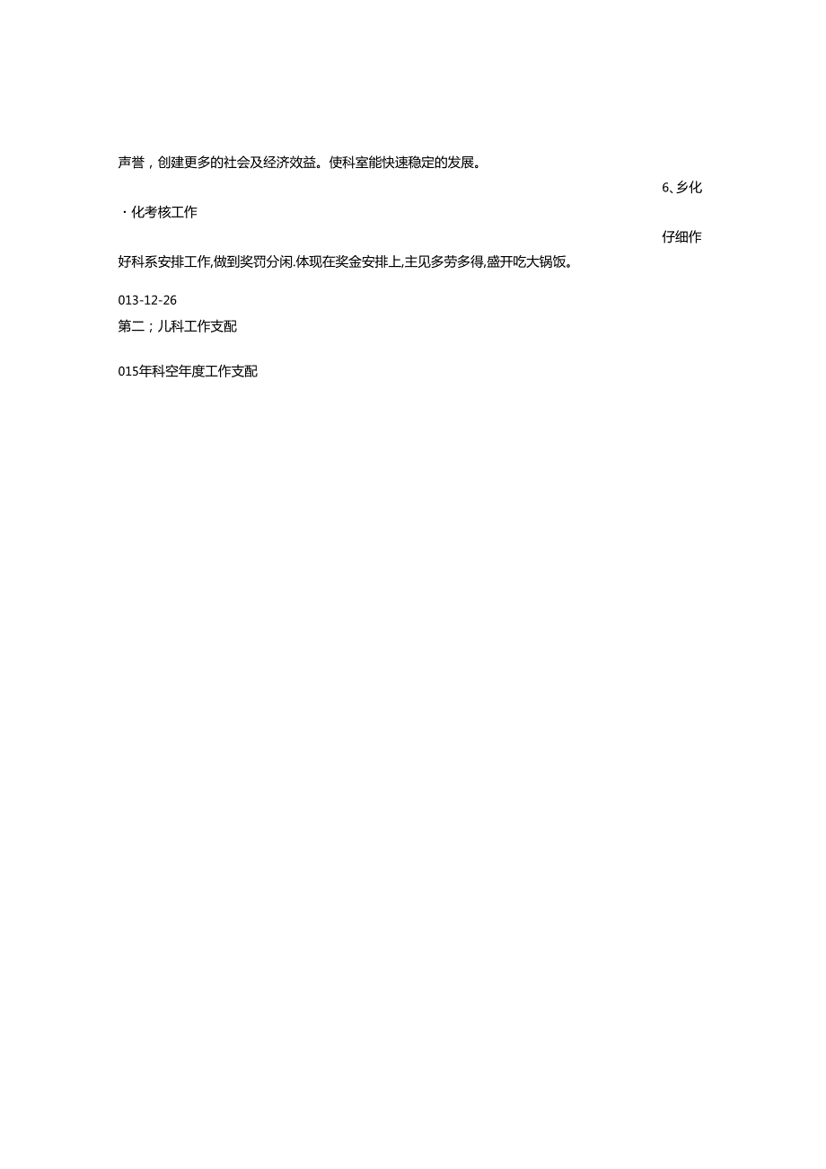 儿科工作计划.docx_第2页