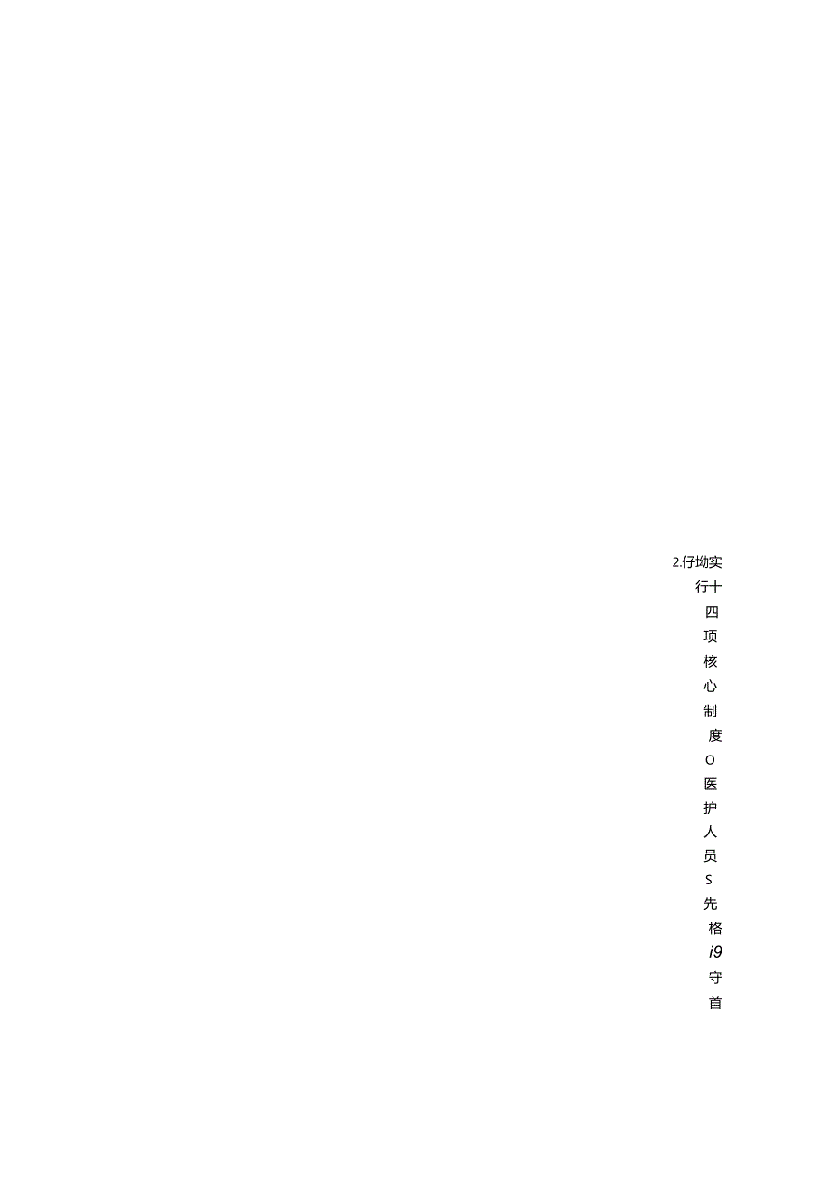 儿科工作计划.docx_第3页