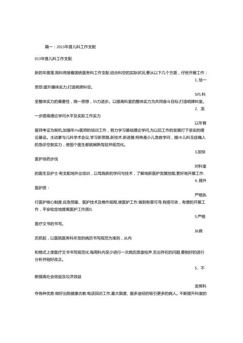 儿科工作计划.docx