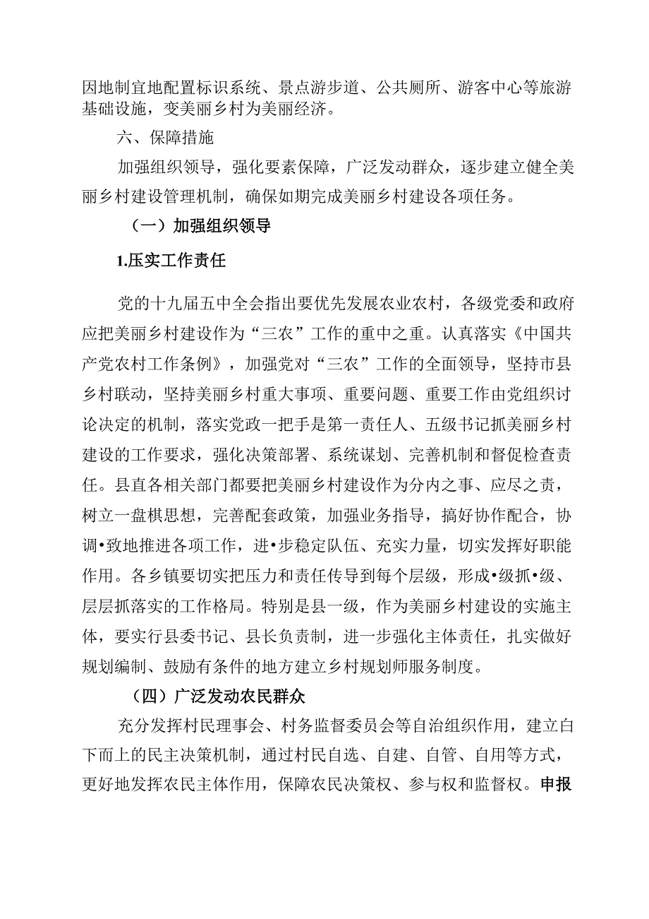 歙县“十四五”美丽乡村建设规划.docx_第2页