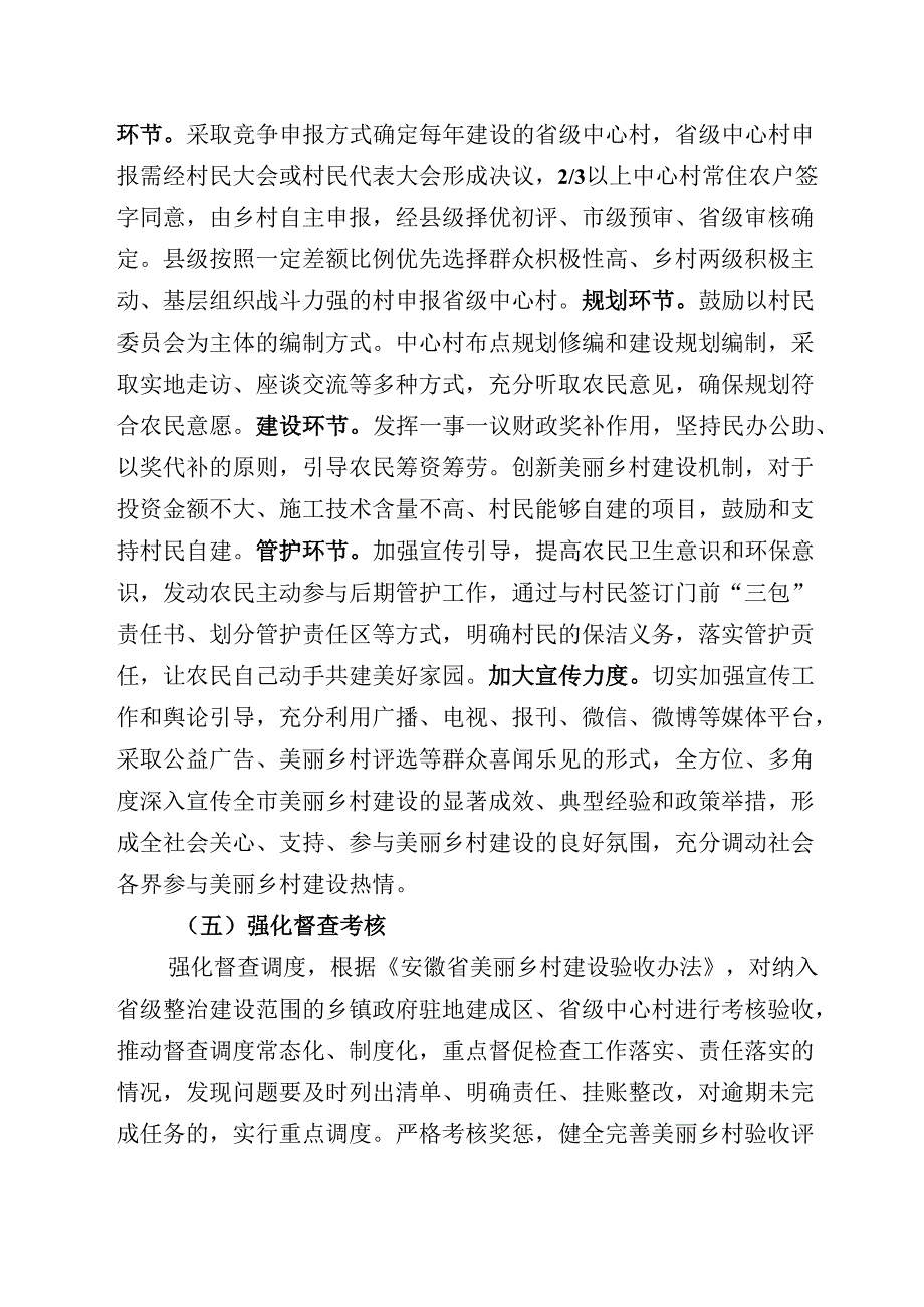 歙县“十四五”美丽乡村建设规划.docx_第3页