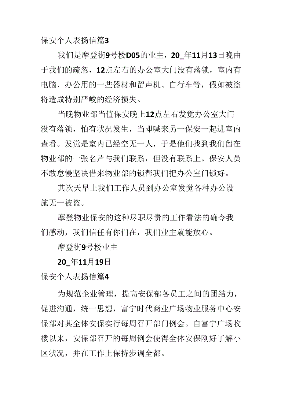 保安个人表扬信.docx_第3页