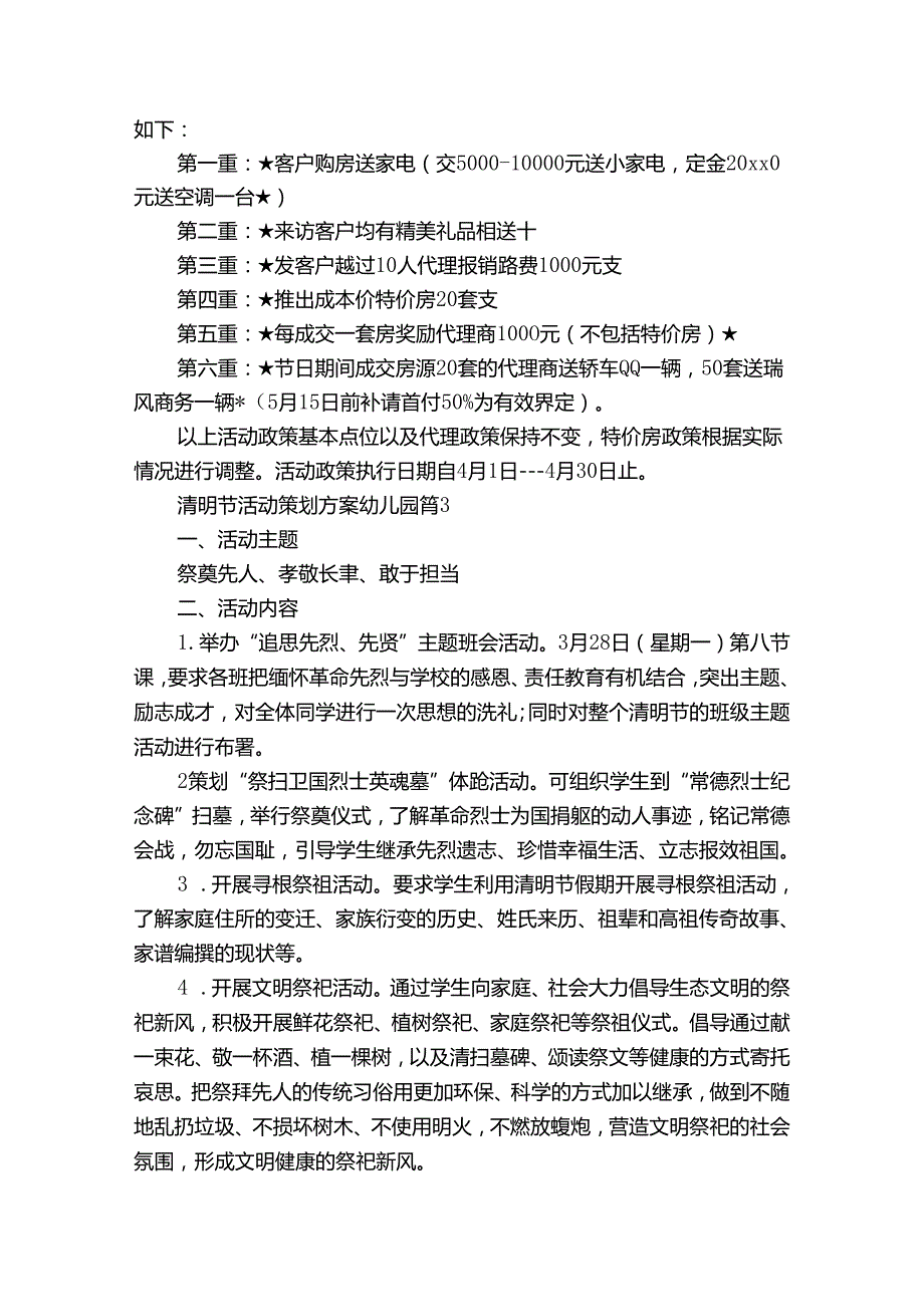 清明节活动策划方案幼儿园（35篇）.docx_第2页