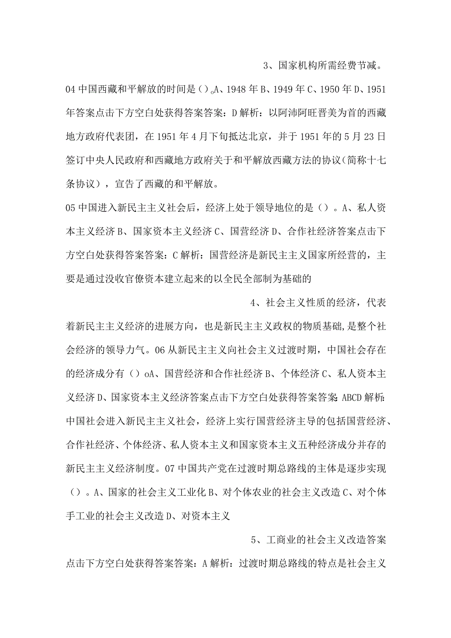“四史”知识小题库.docx_第2页