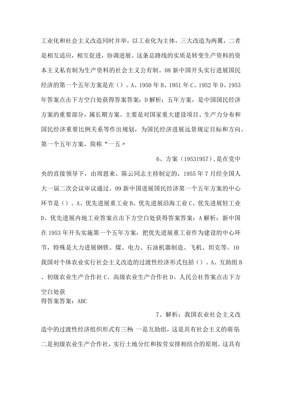 “四史”知识小题库.docx_第3页