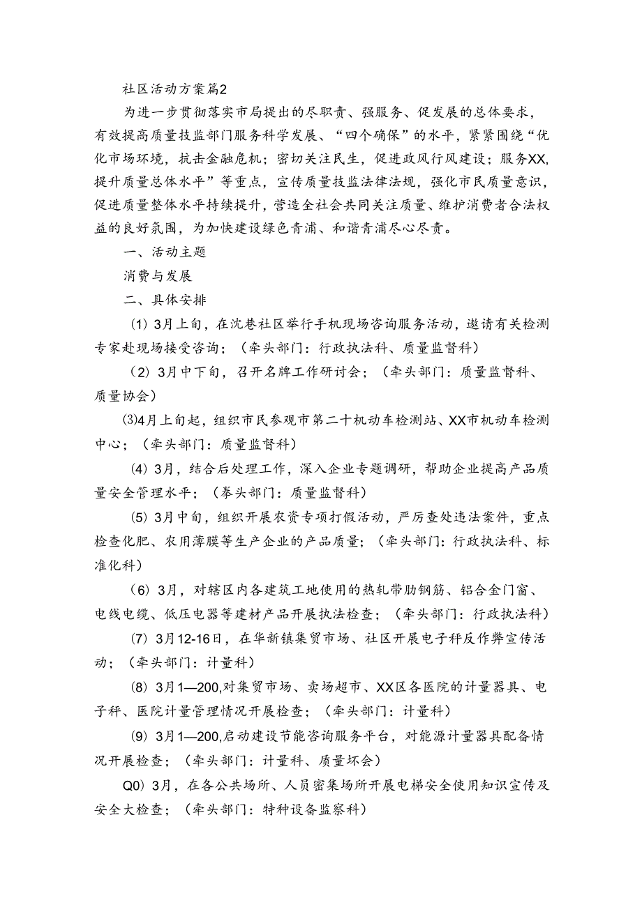 实用的社区活动方案八篇.docx_第2页