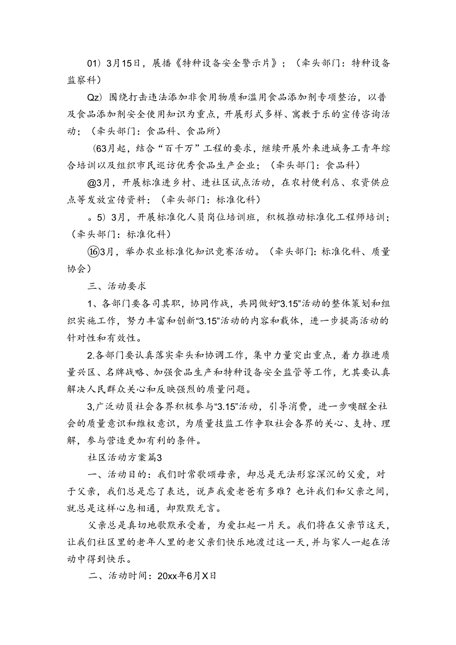 实用的社区活动方案八篇.docx_第3页