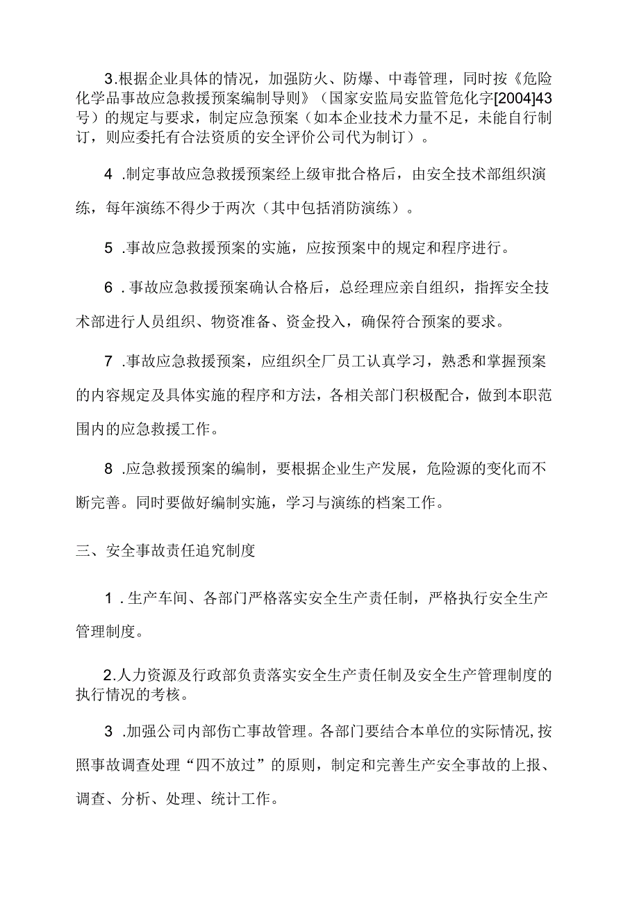 公司EHS安全生产管理体系建设制度汇总.docx_第2页