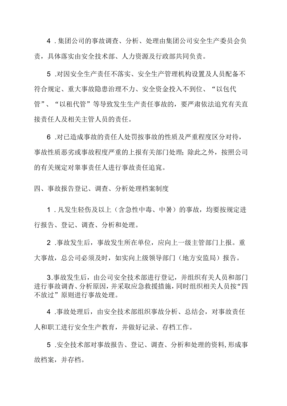 公司EHS安全生产管理体系建设制度汇总.docx_第3页