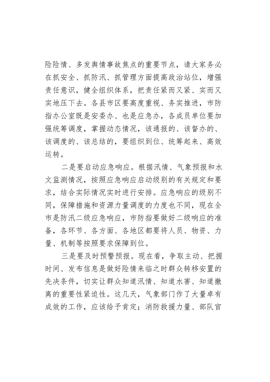 在全市防汛工作调度会议上的讲话.docx_第2页
