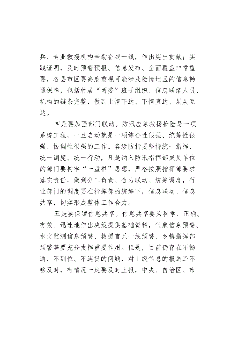 在全市防汛工作调度会议上的讲话.docx_第3页
