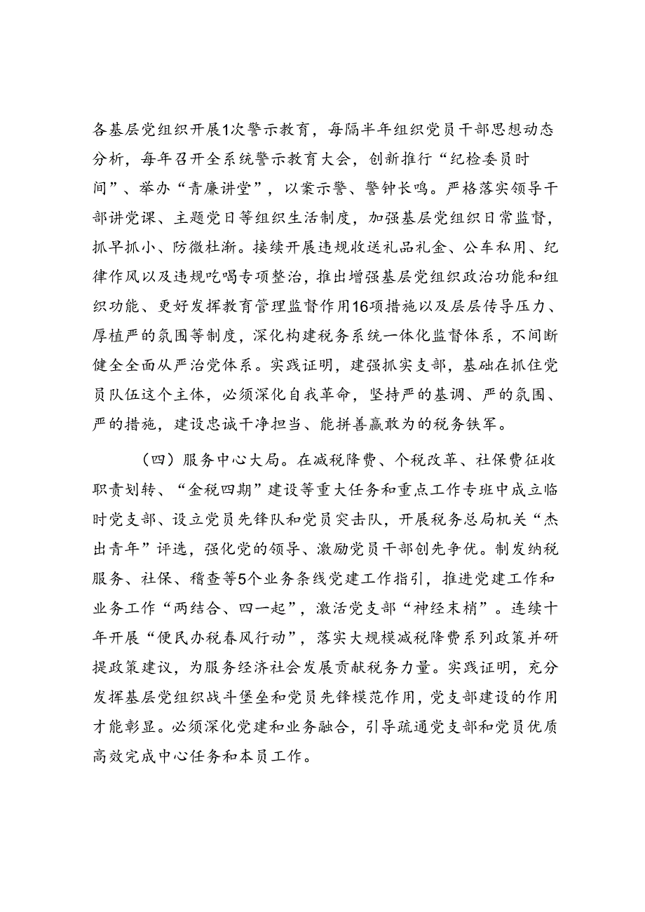 在2024年局机关“四强”党支部建设推进会上的讲话(1).docx_第3页