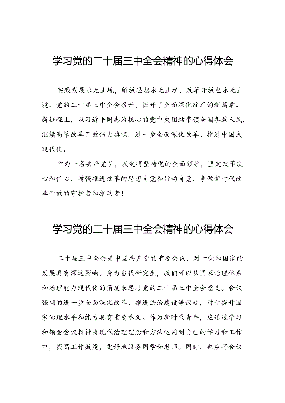 党员干部学习中国共产党第二十中央委员会第三次全体会议精神心得体会样本四十四篇.docx_第1页