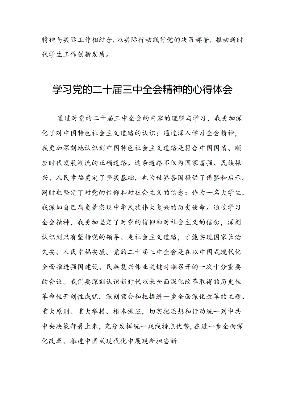 党员干部学习中国共产党第二十中央委员会第三次全体会议精神心得体会样本四十四篇.docx_第2页