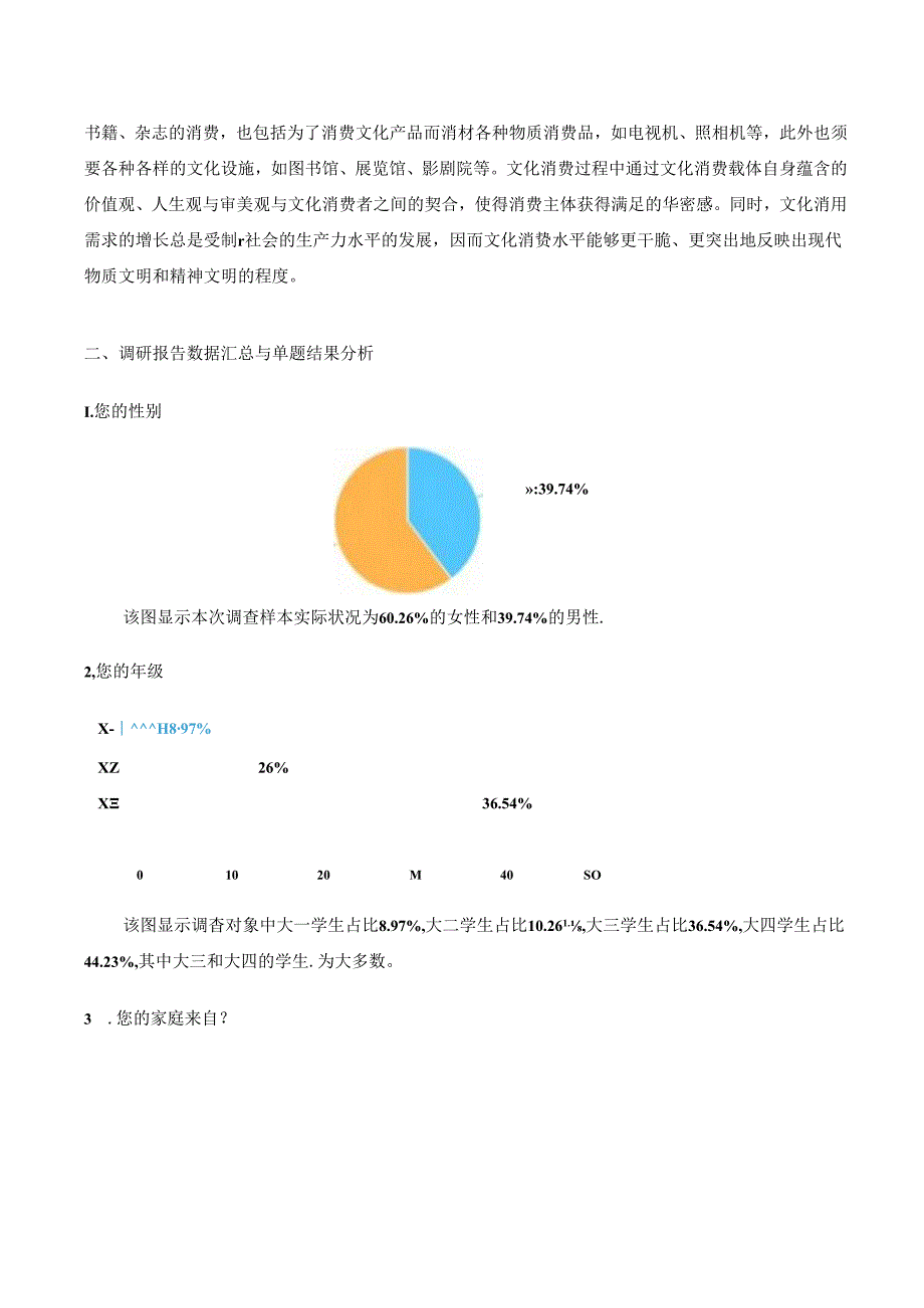 关于大学生文化消费调查报告.docx_第2页