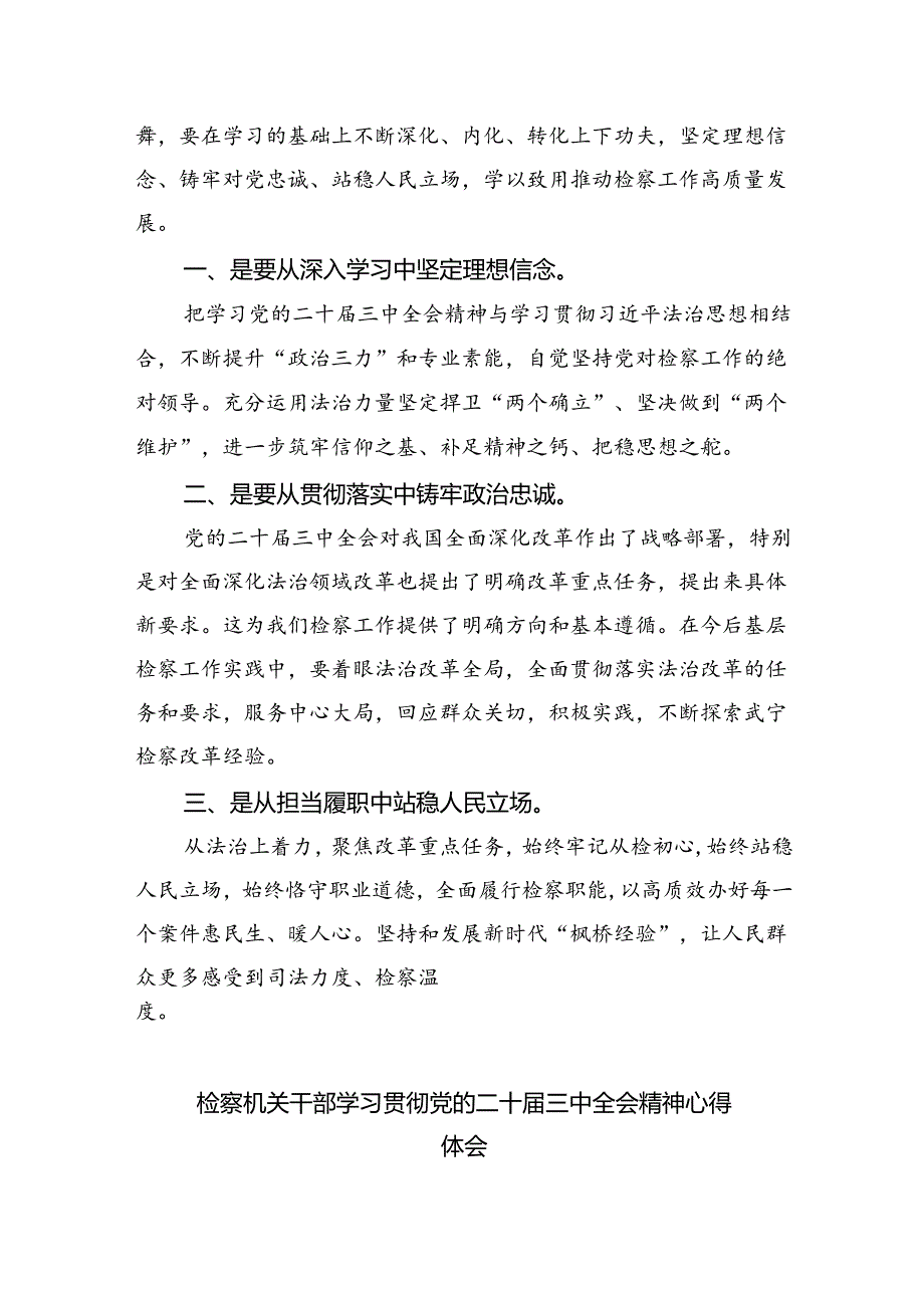 检察机关干部学习贯彻党的二十三中全会精神心得体会8篇（精选版）.docx_第2页