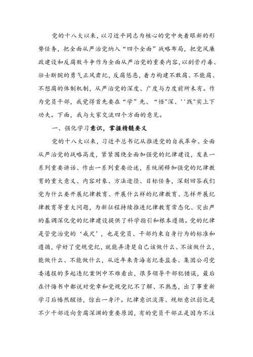 党课讲稿：强化“四种意识”做敢担当善作为的合格党员.docx