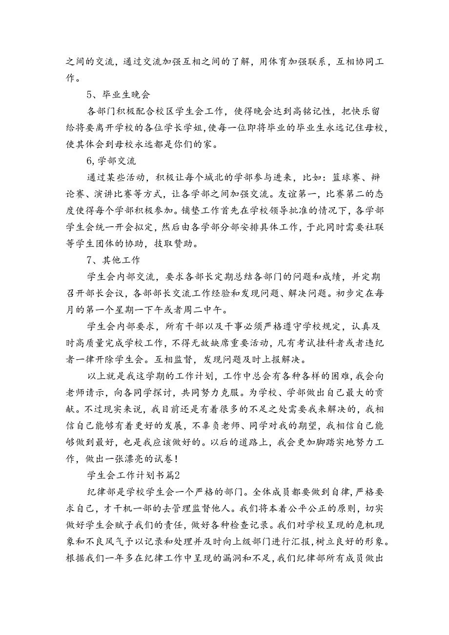 学生会工作计划书（31篇）.docx_第2页
