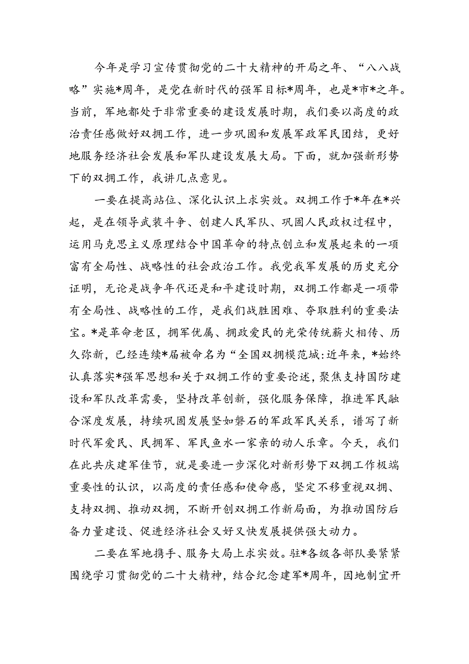 八一军地座谈会发言.docx_第2页