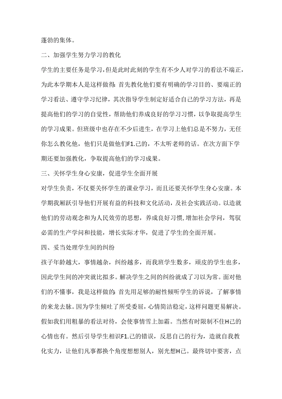 优秀班主任工作年终总结.docx_第2页