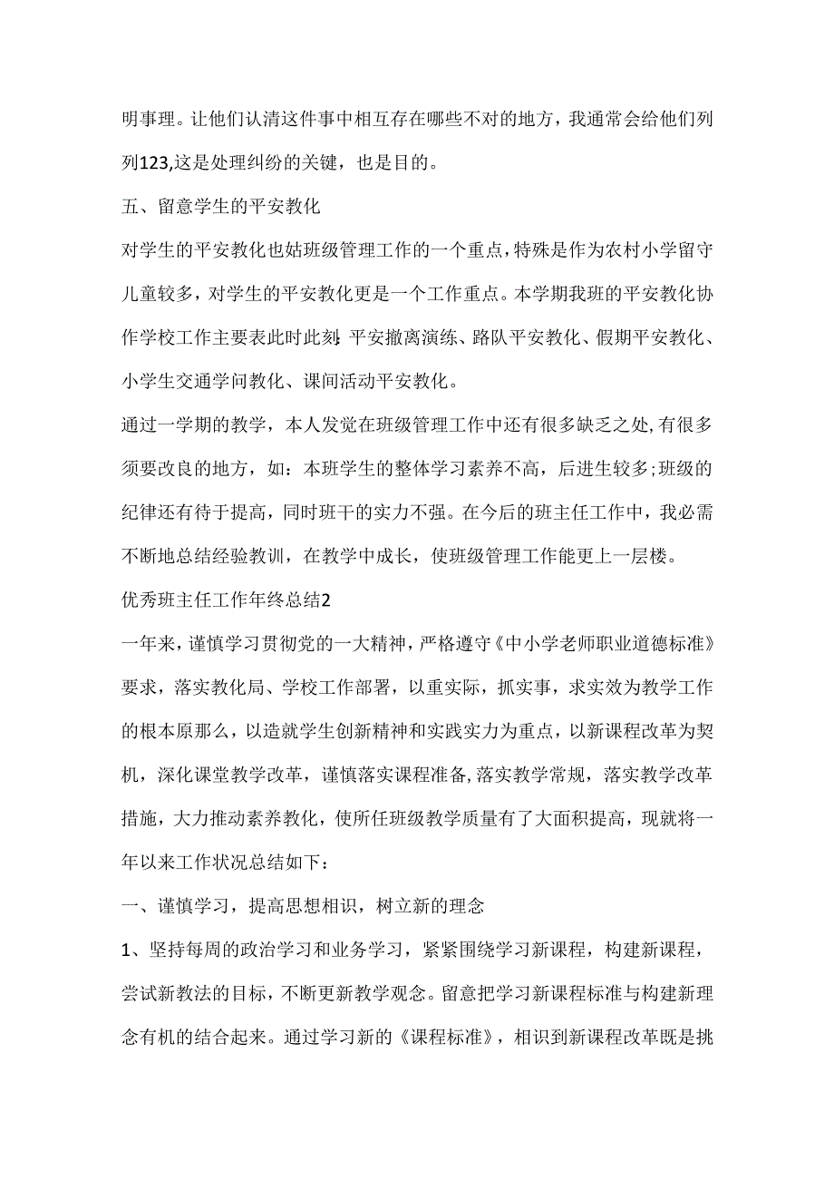 优秀班主任工作年终总结.docx_第3页