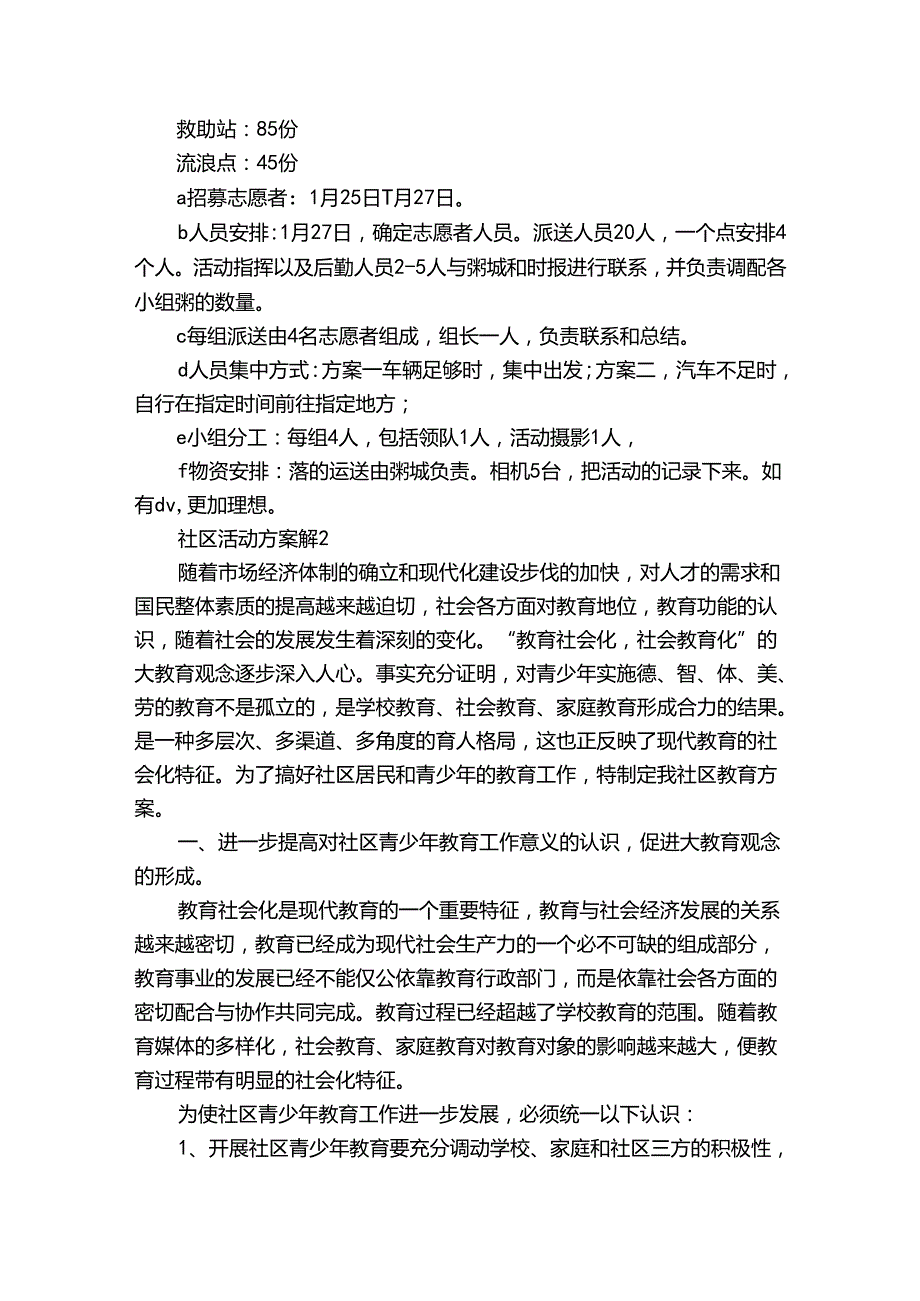 关于社区活动方案模板集合6篇.docx_第2页
