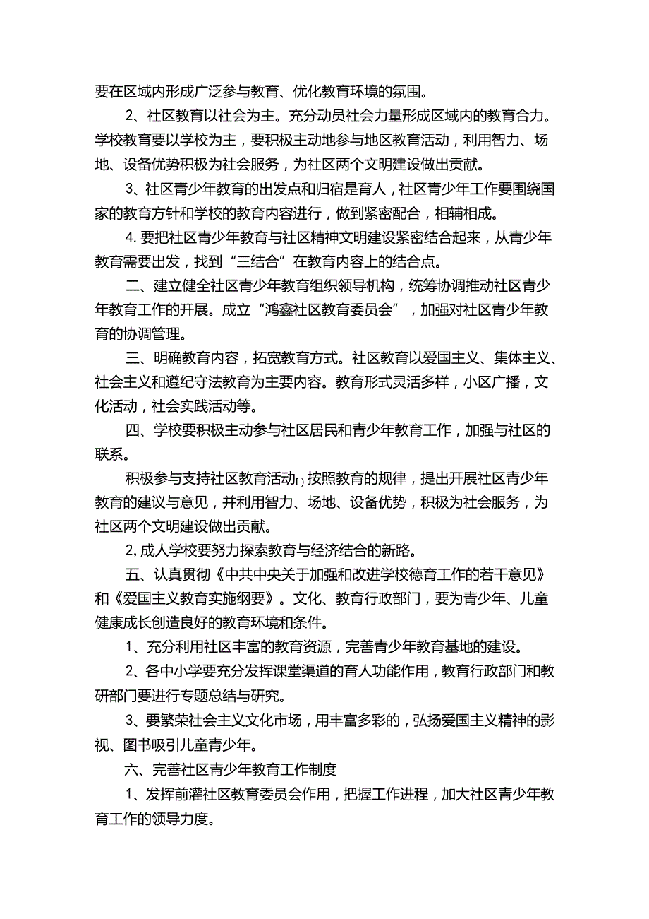 关于社区活动方案模板集合6篇.docx_第3页